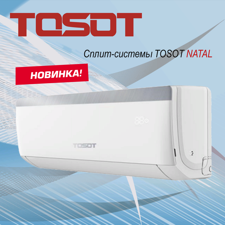 Сплит-система TOSOT T18H-SnN2/I/T18H-SnN2/O